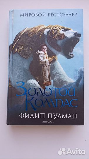 Золотой компас книга