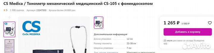 Тонометр Omron CS105