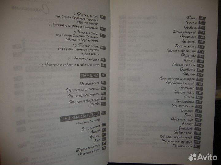 Михаил Зощенко