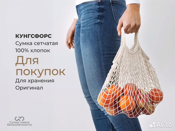 Авоська IKEA икеа кунгсфорс, Сетчатая сумка