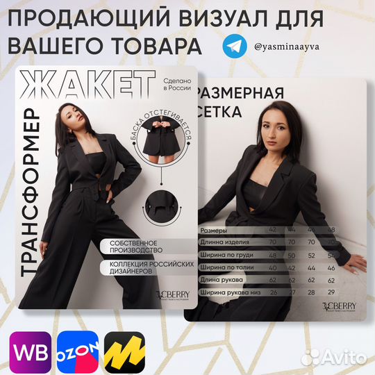 Инфографика для wildberries, ozon