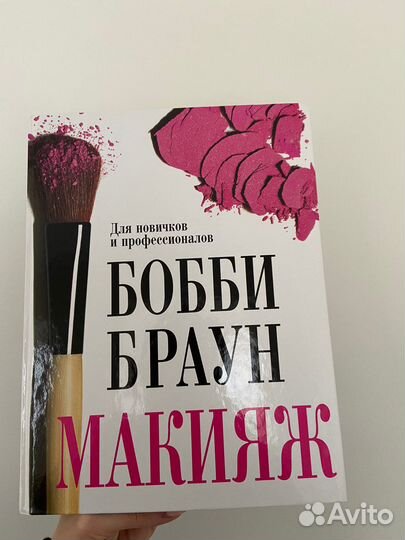 Бобби Браун макияж