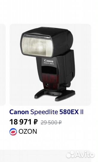 Вспышка Canon Speedlite 580EX II