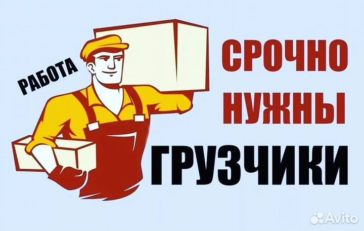 Грузчик с еженедельными выплатами (подработка)