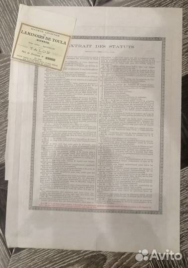 250 франков Прокатные станы в Туле 1899 год