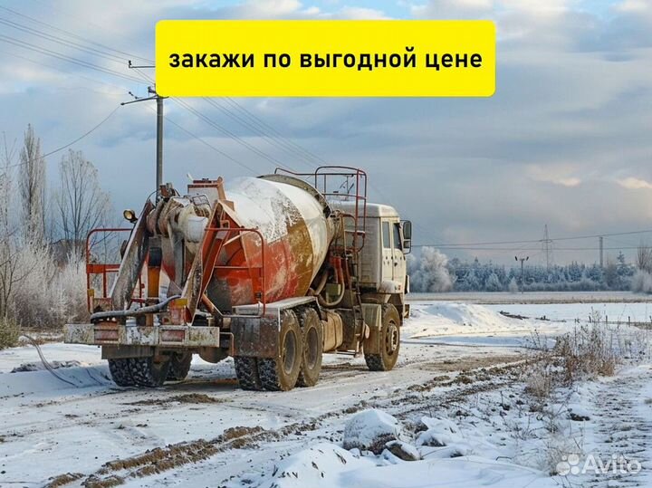 Бетон оптом