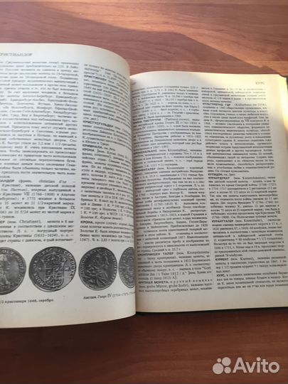 Словарь нумизмата