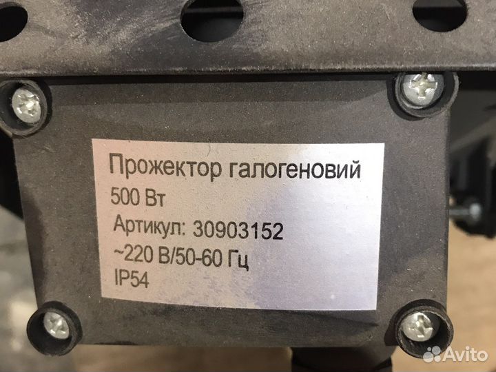 Прожектор 500 вт