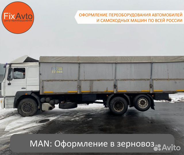 Оформление переоборудования машин в Курске