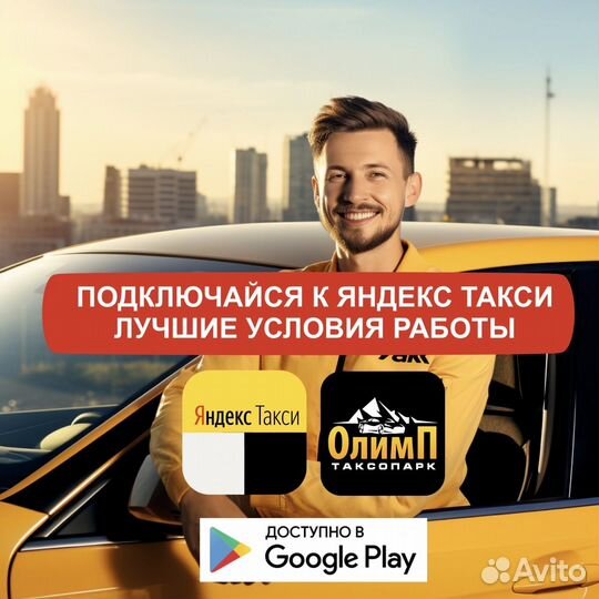 Подключение Яндекс (Водитель)
