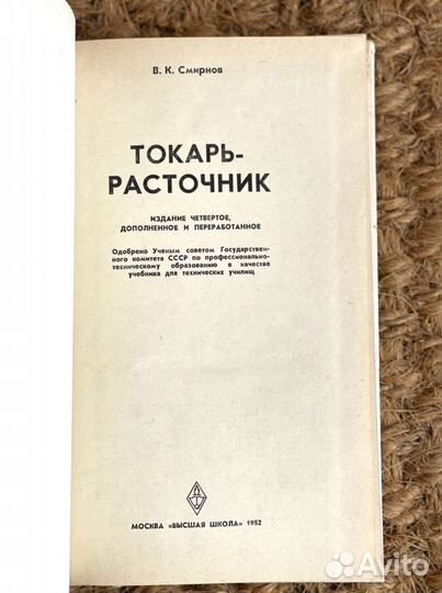 Токарь-расточник 1972 Смирнов