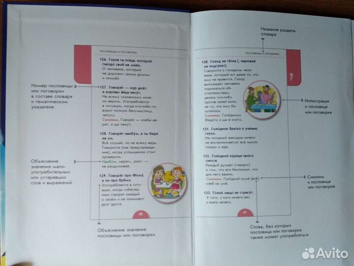 Словарь пословиц, поговорок и фразеологизмов с цве