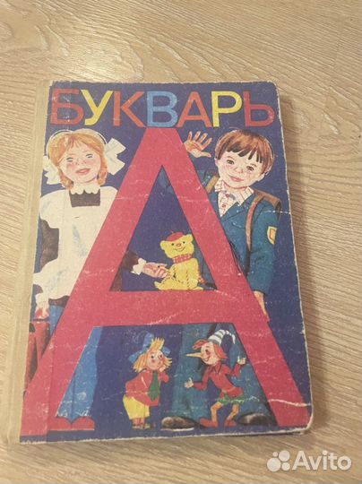 Букварь