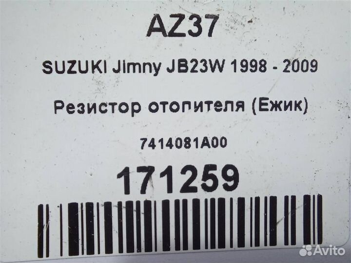 Резистор отопителя (Ежик) suzuki Jimny JB23W 1998