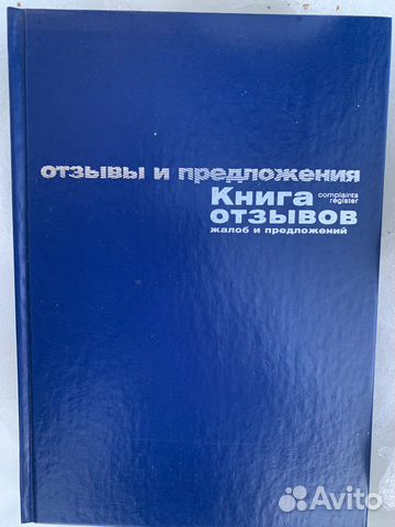 Книга отзыва и предложения