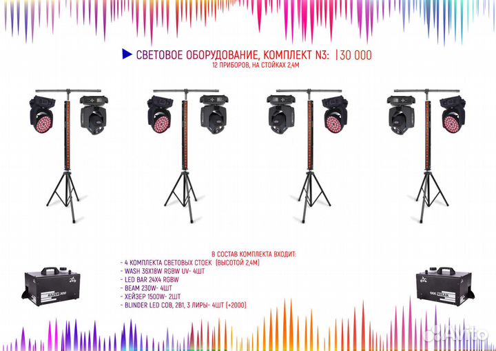Световое оборудование на свадьбу