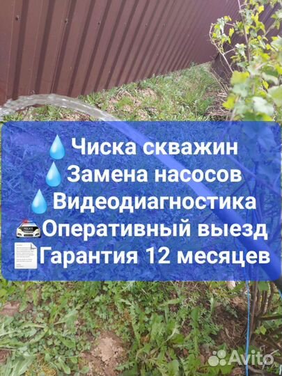 Чистка скважин/ Ремонт замена насосов