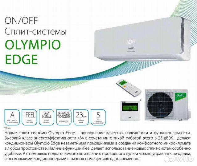 Сплит-система Ballu Olympio Edge 07'09'12
