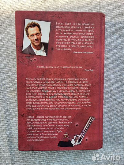 Торговец пушками. Хью Лори