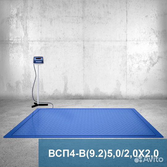 Весы платформенные всп4 5000.2В9 2000*2000