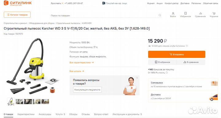 Пылесос Karcher WD 3 S V-17 Car