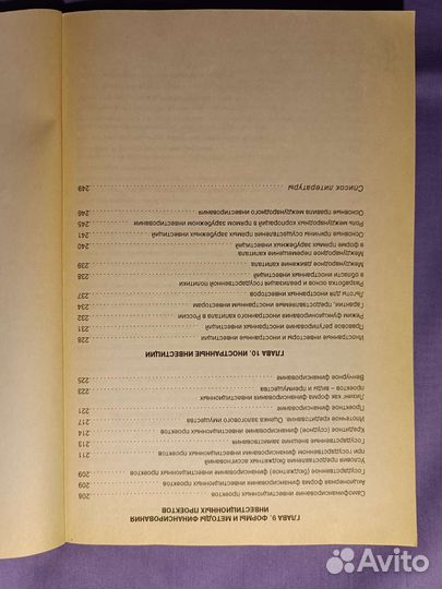 Инвестиции. Учебник. Вопросы и ответы