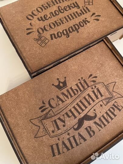 Подарок папе