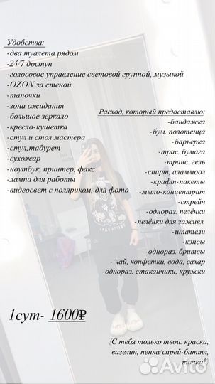 Бьюти коворкинг аренда кабинета тату перманент