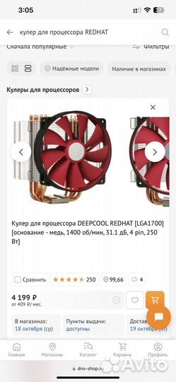 Кулер процеccорный