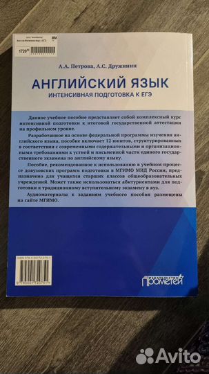 Интенс. подготовка к егэ (Англ) Петрова, Дружинин