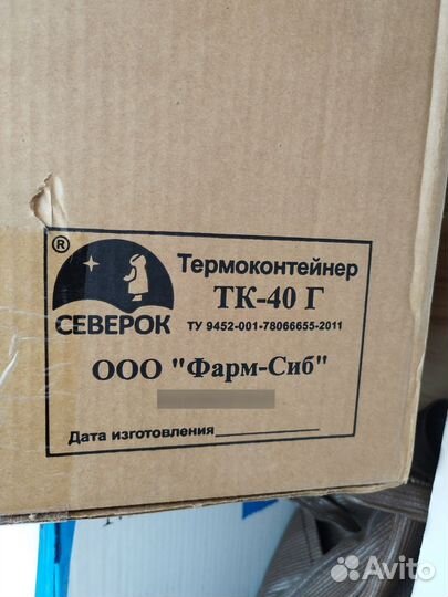 Термо контейнер