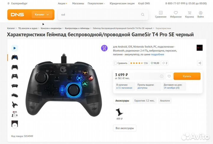 Геймпад беспроводной/проводной GameSir T4 Pro SE