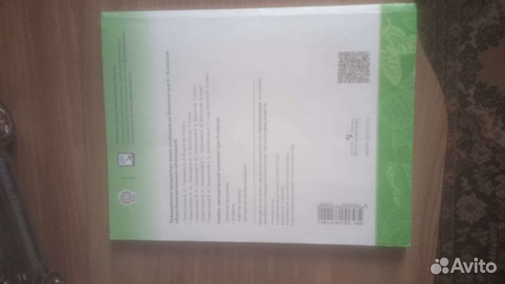 Учебник биологии