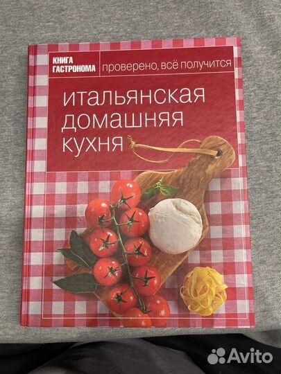 Итальянская домашняя кухня