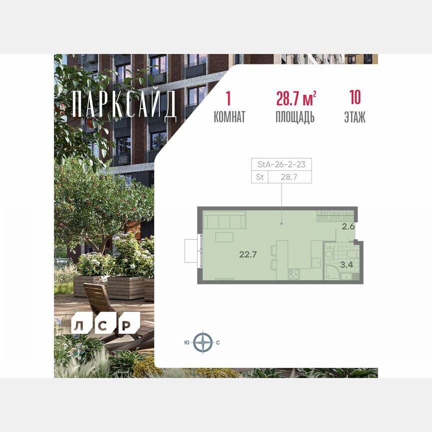 Квартира-студия, 28,7 м², 10/23 эт.