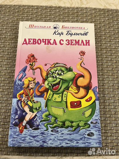 Книга: Девочка с земли