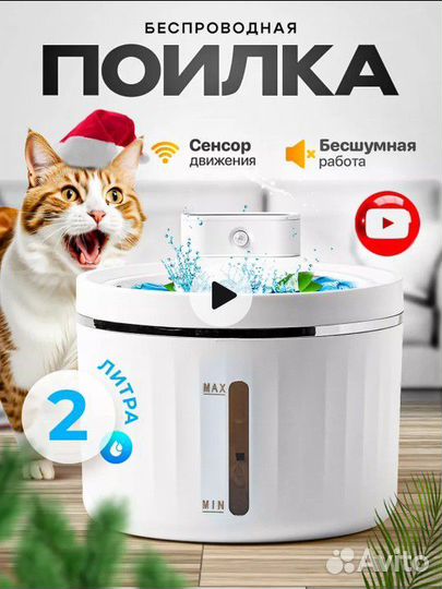 Фонтан поилка для кошек