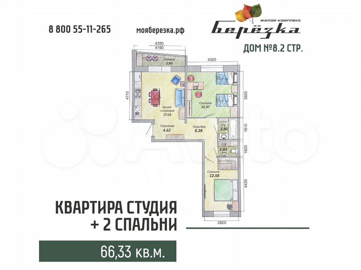 2-к. квартира, 66,3 м², 6/9 эт.