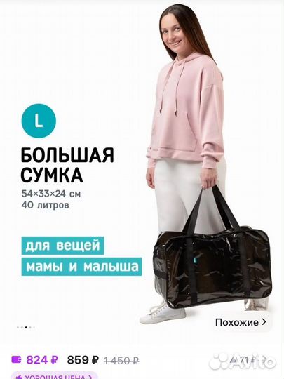 Сумка в роддом