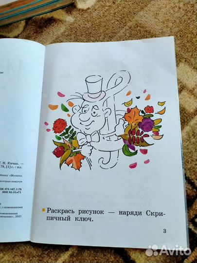 Учебник по музыке