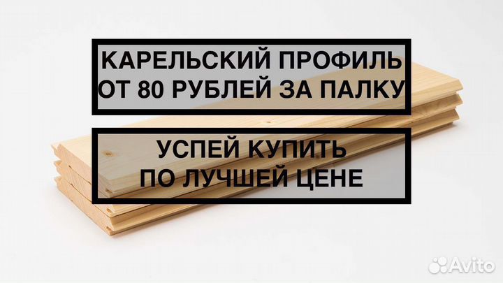 Карельский профиль от производителя 17х126х3000мм вс