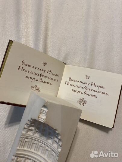 Слово о полку Игореве