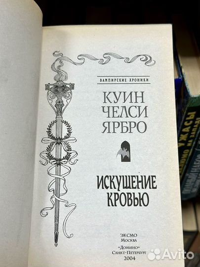 Книги Челси Куин Ярбро мистика