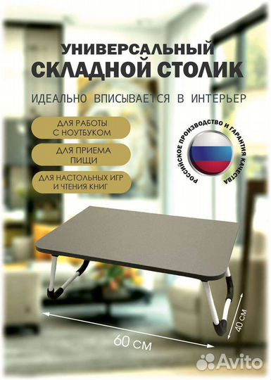 Столик для ноутбука в кровать