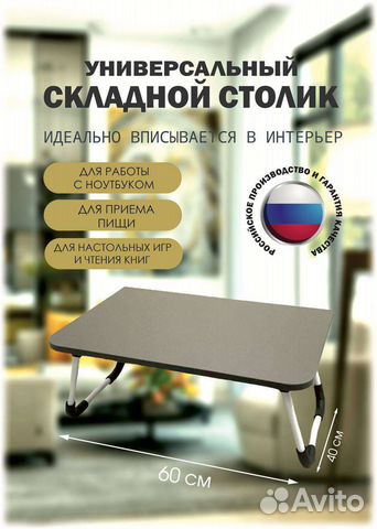 Столик для ноутбука в кровать