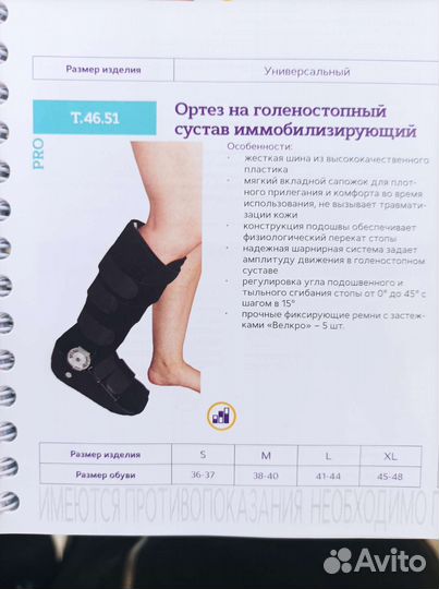 Ортез для голеностопа