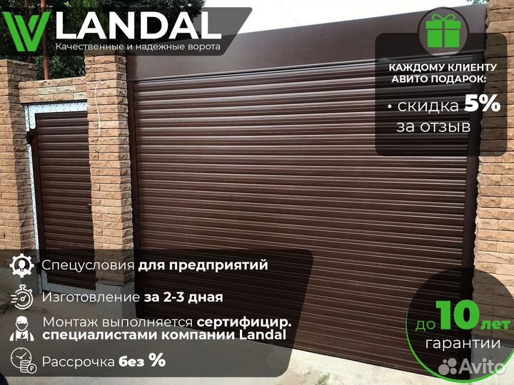 Автоматические роллетные ворота