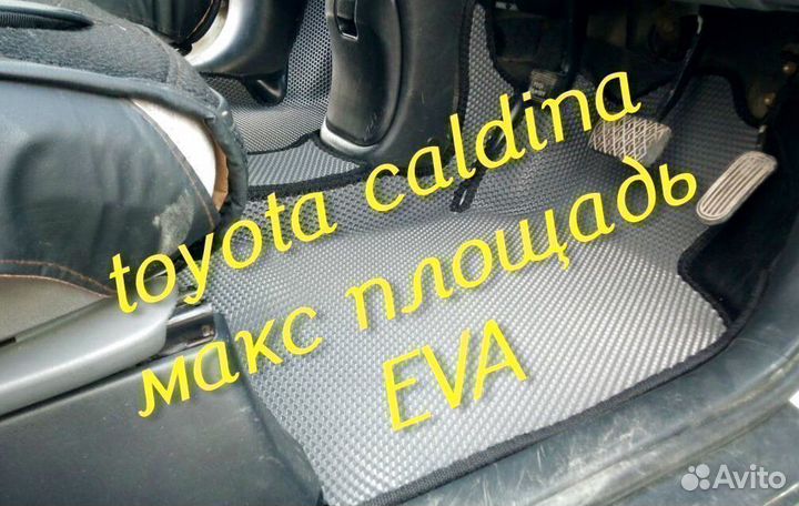 Коврики caldina 210 241 3D eva эва ева с бортами
