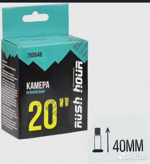 Камера велосипедная 20 дюймов