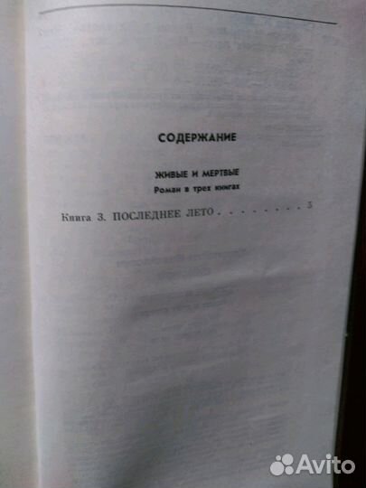 Константин Симонов, Абдель Селлу 1+1